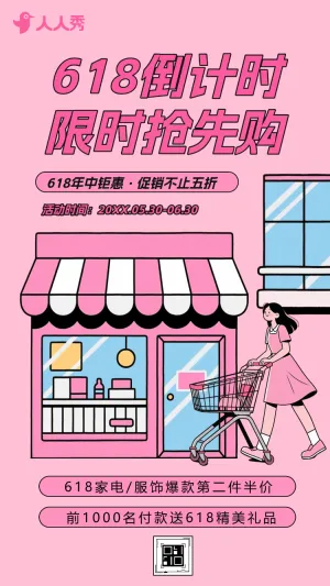 618促销家电促销购物狂欢节年中大促