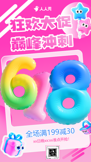 時(shí)尚風(fēng)618年中促電商促銷活動(dòng)促銷宣傳