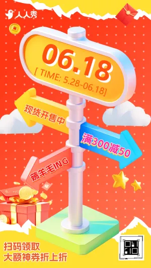 618提前嗨购618活动促销618电商节大促