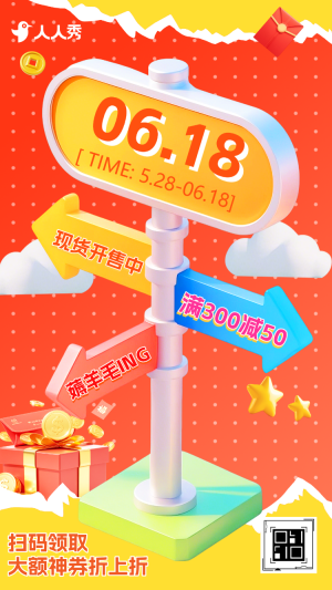 618提前嗨購618活動促銷618電商節(jié)大促
