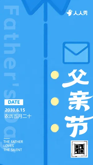 感恩父亲节电子贺卡企业祝福父爱如山