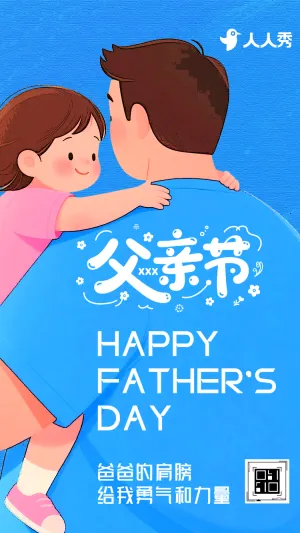 父亲节节日快乐祝福贺卡礼赞父亲