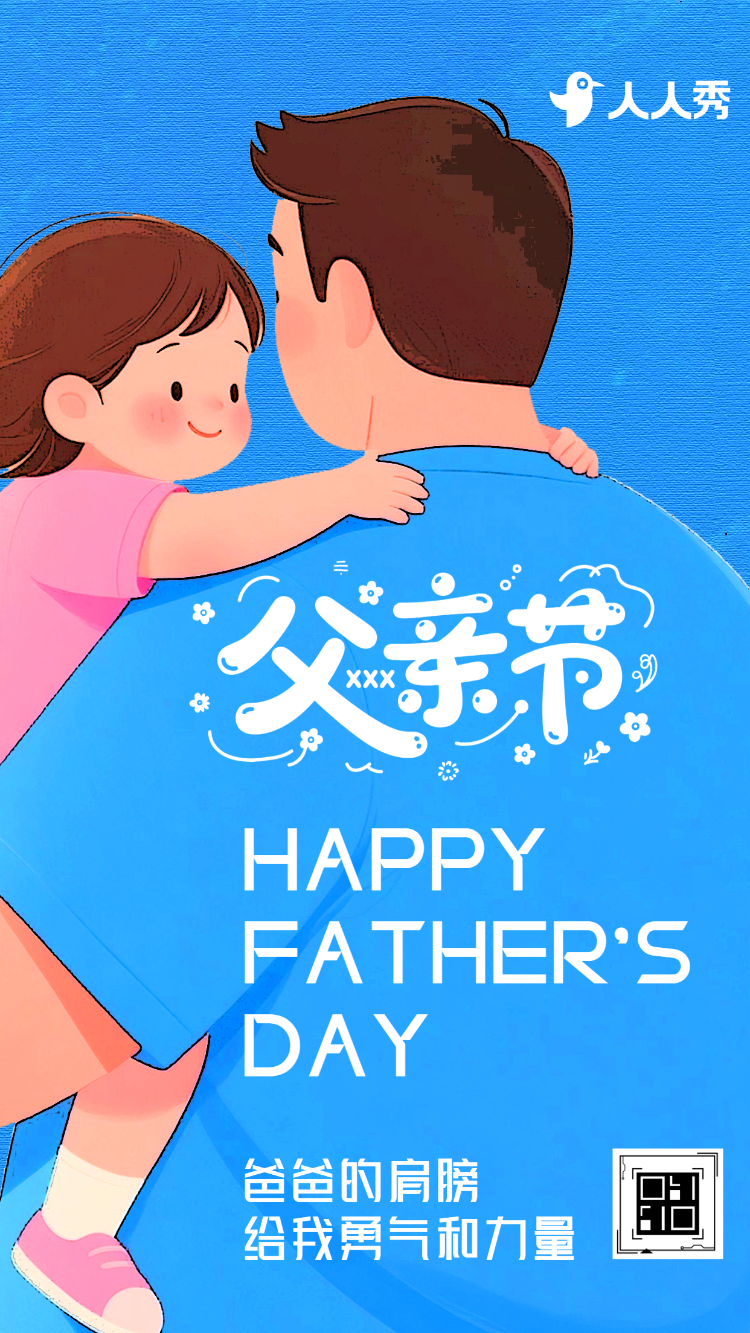 父亲节节日快乐祝福贺卡礼赞父亲