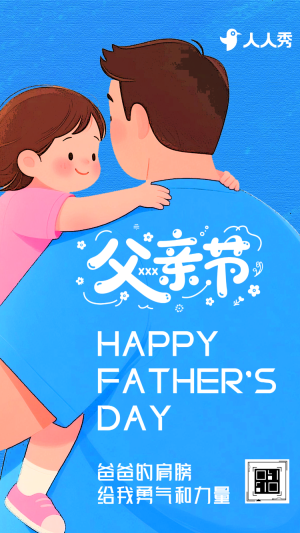 父親節(jié)節(jié)日快樂祝福賀卡禮贊父親