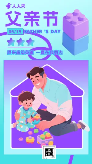 我的超级英雄爸爸父亲节快乐节日祝福贺卡
