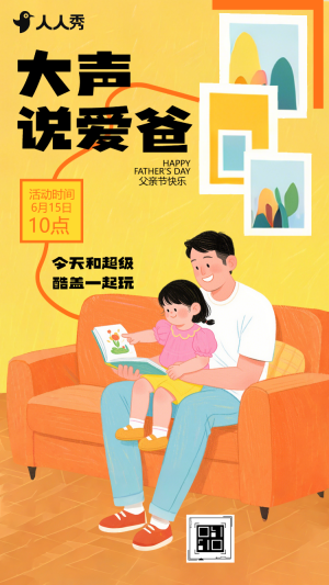 創(chuàng)意父親節(jié)主題趣味親子活動(dòng)邀請(qǐng)函