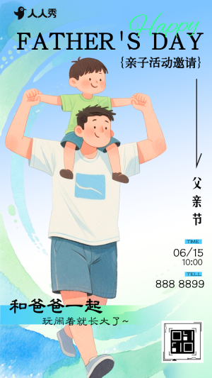 邀請函以父愛之名父親節(jié)親子活動邀請函