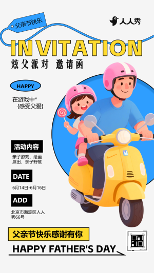 感恩感謝父親節(jié)幼兒園親子活動邀請函