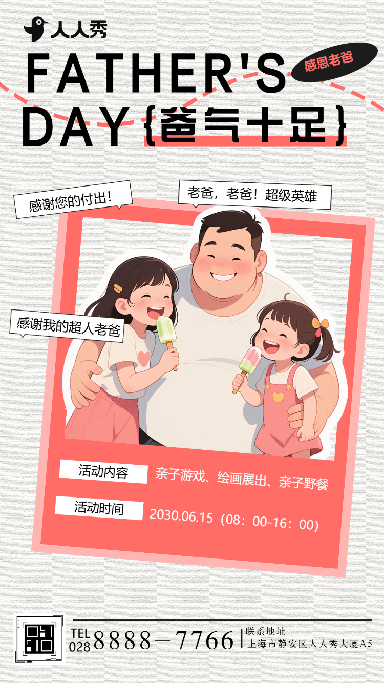 卡通父亲节文艺汇演亲子活动邀请函