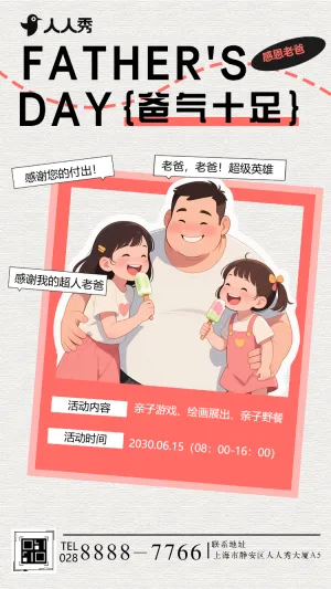 卡通父亲节文艺汇演亲子活动邀请函