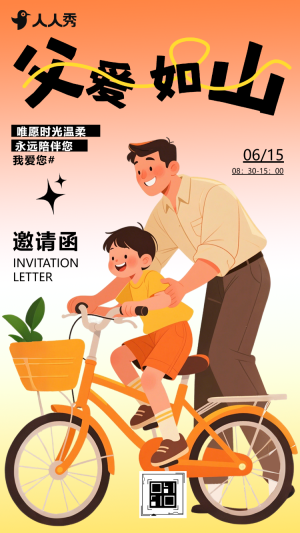 可愛卡通父親節(jié)幼兒園親子活動邀請函