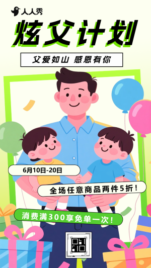 父親節(jié)炫父計(jì)劃手繪簡(jiǎn)約風(fēng)活動(dòng)促銷(xiāo)宣傳