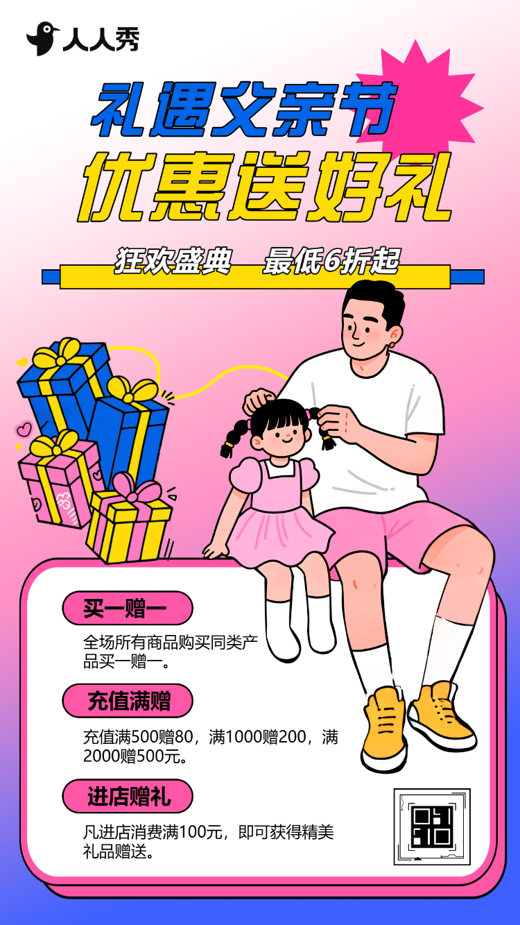 爸气送好礼手绘遇上父亲节促销优惠宣传活动