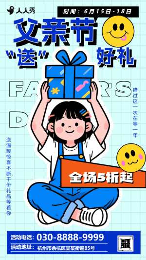 感恩父親節(jié)優(yōu)惠等你來搶插畫營銷折扣活動