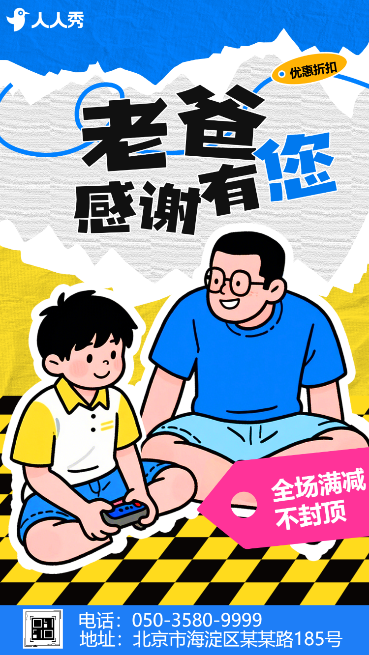 父亲节节日营销活动促销献礼大促优惠活动