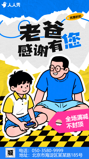 父親節(jié)節(jié)日營銷活動促銷獻禮大促優(yōu)惠活動