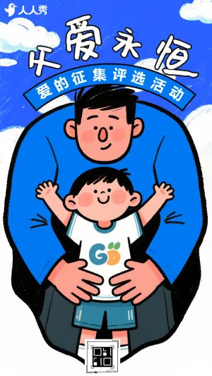 父爱永恒感恩父亲主主题作品投票评选活动