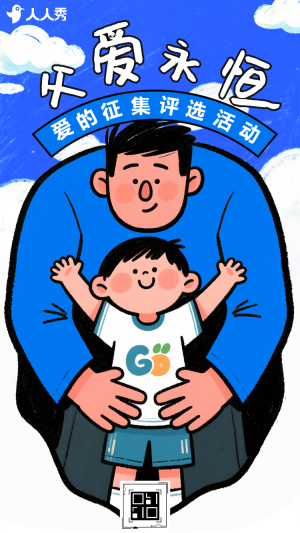 父愛永恒感恩父親主主題作品投票評選活動