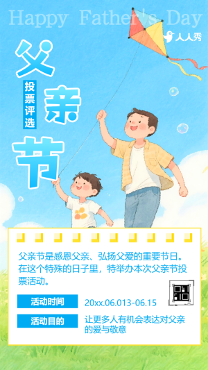 父愛如山溫暖相伴征集投票親子活動(dòng)評選