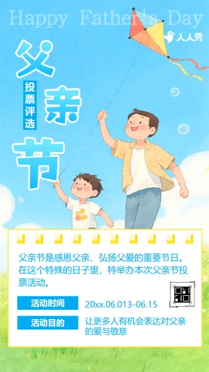 父爱如山温暖相伴征集投票亲子活动评选