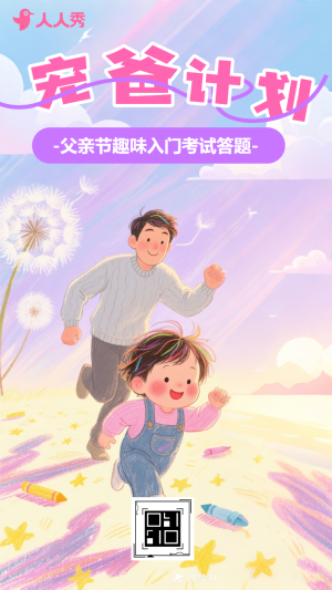 寵爸計(jì)劃入門考試趣味答題測試知識興趣問答活動(dòng)