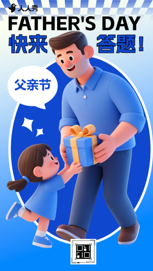 爸爸你是我的超級(jí)英雄趣味知識(shí)問(wèn)答互動(dòng)活動(dòng)