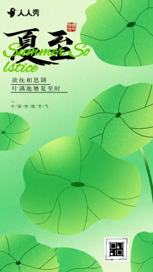 二十四节气夏至祝福节气宣传介绍问候