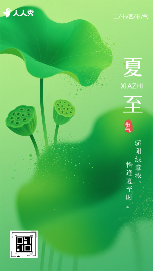 手繪清新夏至節(jié)氣祝福夏至習(xí)俗介紹