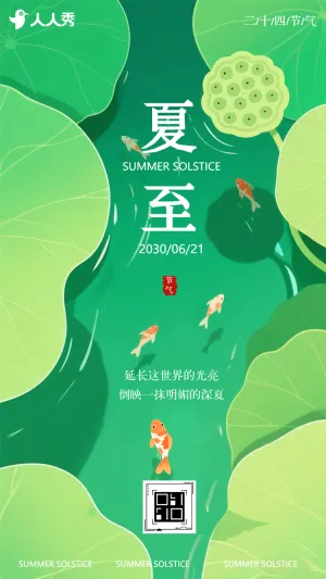 夏至荷叶荷花节气祝福企业宣传