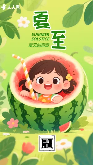 夏至节气主题宣传节日祝福问候