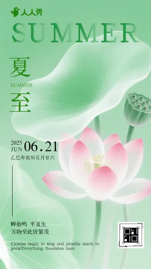 夏至传统节气之一夏至节气问候