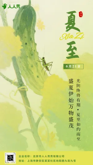 夏至节气祝福问候宣传日签