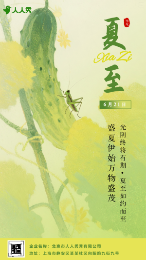 夏至節(jié)氣祝福問候宣傳日簽