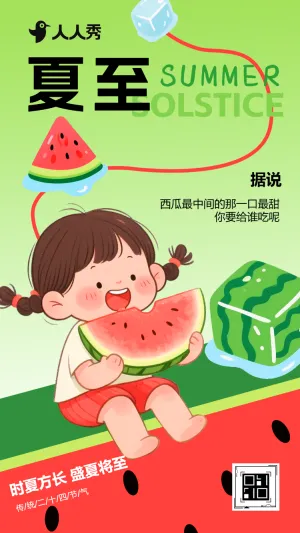 夏至节气绿色西瓜节气介绍宣传祝福
