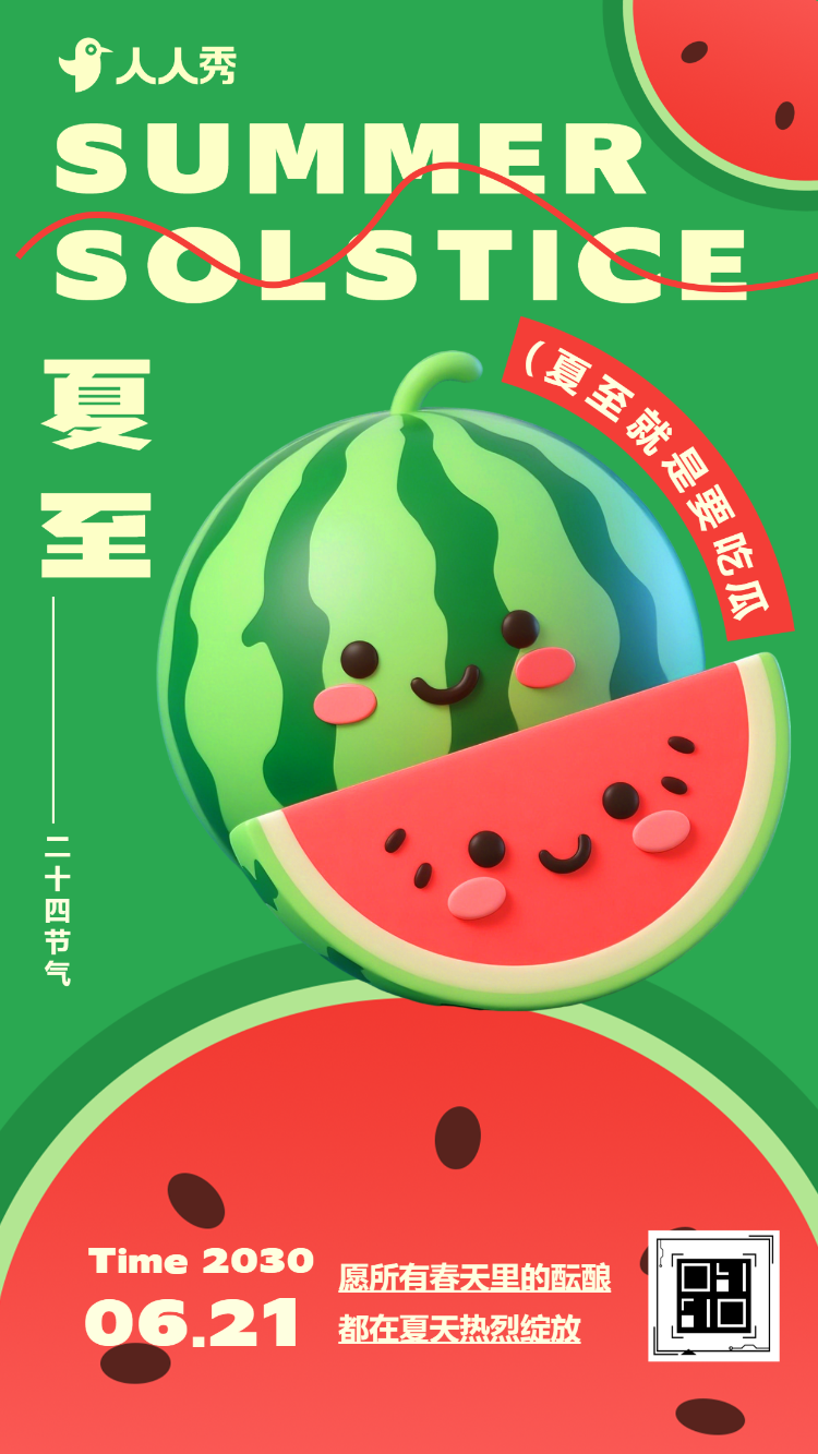 二十四节气之一夏至节气卡通宣传祝福问候