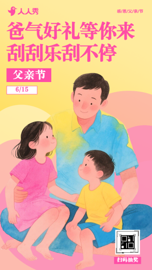 爸氣好禮等你來(lái)拿刮刮樂(lè)刮不?；顒?dòng)
