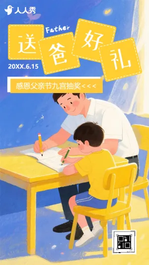 感恩老爸父亲节送爸好礼九宫格抽奖