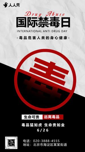 國(guó)際禁毒日珍愛(ài)生命遠(yuǎn)離毒品活動(dòng)宣傳介紹