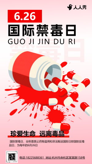 國(guó)際禁毒日活動(dòng)宣傳介紹禁毒日治安宣導(dǎo)