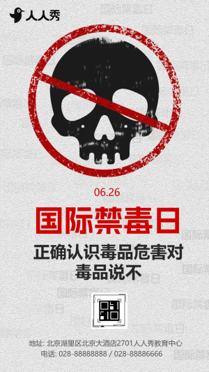 國(guó)際禁毒日節(jié)日宣傳知識(shí)科普關(guān)愛(ài)家人拒絕毒品