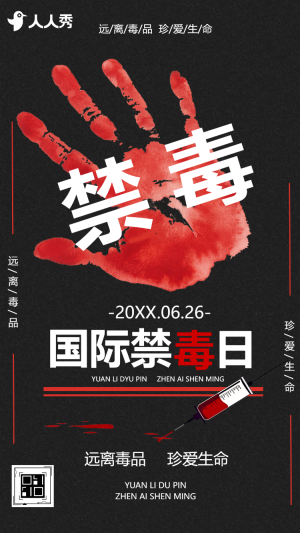 國(guó)際禁毒日機(jī)關(guān)禁毒活動(dòng)宣傳推廣遠(yuǎn)離毒品宣導(dǎo)