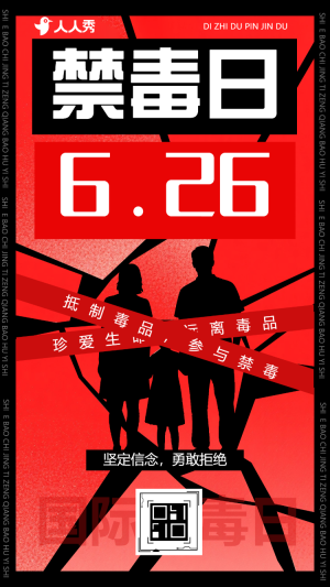 遠(yuǎn)離毒品禁毒日治安宣導(dǎo)禁毒宣傳活動(dòng)