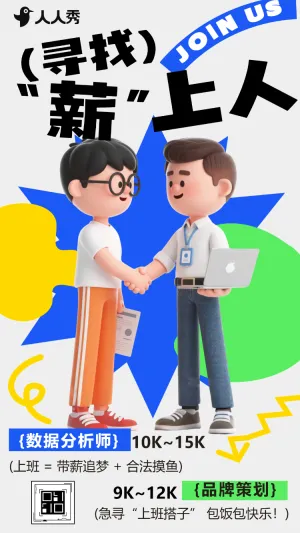人员招募招聘招聘人才招聘互联网招聘招新计划