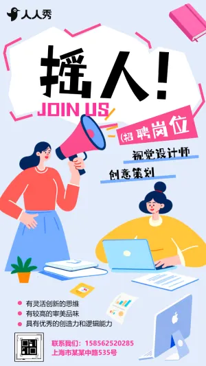 招聘网络趣味感插画人物招聘海报暑期人才精英招聘