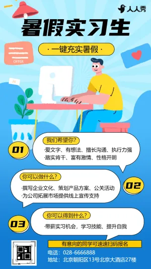 暑期实习招聘毕业季招聘暑假毕业生招聘职等你来