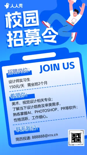 实习生招聘暑期招聘人才招聘精英招聘校园招募令