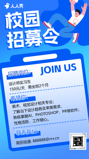 實(shí)習(xí)生招聘暑期招聘人才招聘精英招聘校園招募令