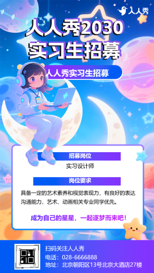 實(shí)習(xí)招聘畢業(yè)季招聘暑期實(shí)習(xí)公司企業(yè)招聘宣傳