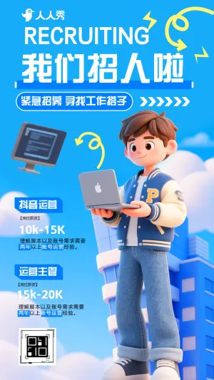 招人啦招聘实习生招聘应届毕业生企业招聘会