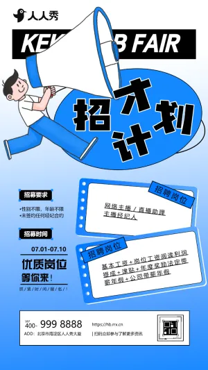 实习生招聘企业招聘人才招聘公司招聘宣传